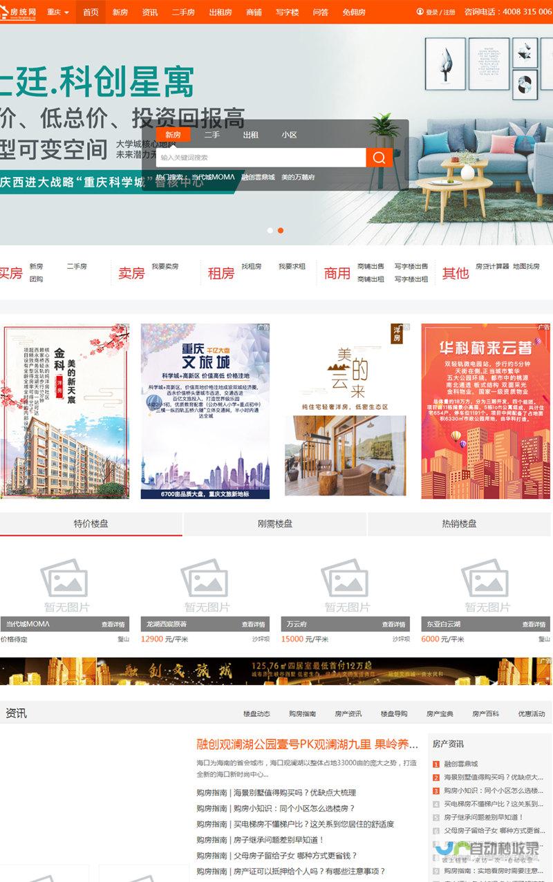 专业房产网站建设方案：提升品牌形象，精准触达潜在客户