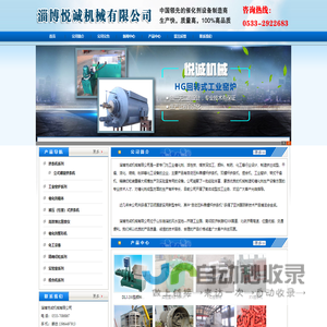 淄博悦诚机械有限公司