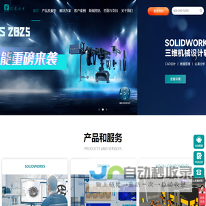 北京亿达四方信息技术有限公司-SOLIDWORKS授权代理经销商-3D数字化研发管理解决方案