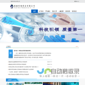 首页 -欢迎访问福建科瑞药业有限公司官方网站