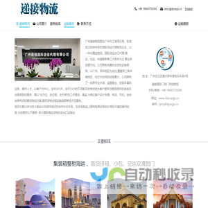 递接国际物流 – 国际海运，国际空运，国际快递，门到门一条龙运输