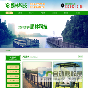 湖南鹏林科技工程有限责任公司