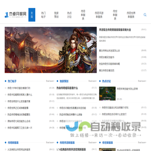 杰卓开服网_传奇sf发布网_新开超变传奇sf_单职业传奇
