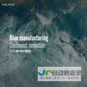 PHILNESS菲尔耐斯集团|德国空气(RTO)&水务净化系统提供商