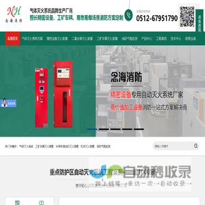 气体灭火系统|工矿车辆灭火装置|半导体清洗机灭火装置|机床灭火装置|自动灭火系统-苏州念海消防厂家