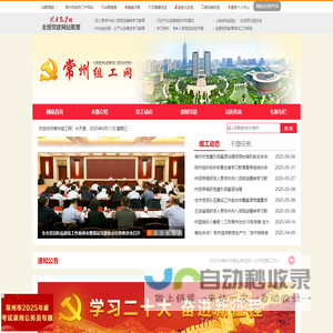 常州组工网
