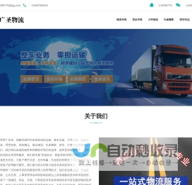 厦门物流公司-厦门货运公司-厦门广圣货运配载
