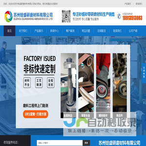 苏州铨盛研磨材料有限公司专业砂纸砂带生产销售
