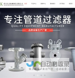 管道过滤器厂家-Y型过滤器价格-双氧水过滤器-精细过滤器价格-四川麦克机械制造有限公司