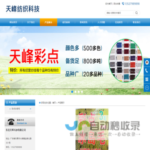 东莞天峰毛纱有限公司