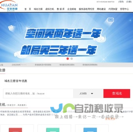 杭州虚拟主机|域名注册|企业邮局|微信小程序开发|网站空间|服务器租用|主机托管|手机网站建设