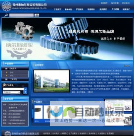 齿轮加工-常州市纳尔斯齿轮有限公司