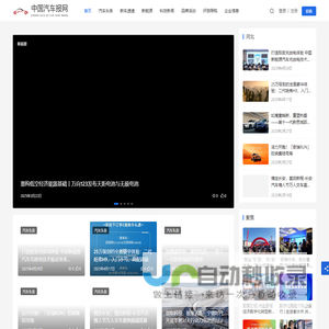 中国汽车报网