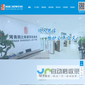 河南润之林律师事务所