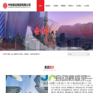 中铨建设集团有限公司
