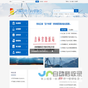 吉林省电力行业协会