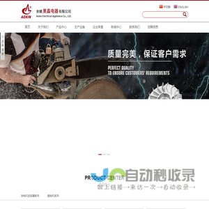 余姚市奥鑫电器有限公司