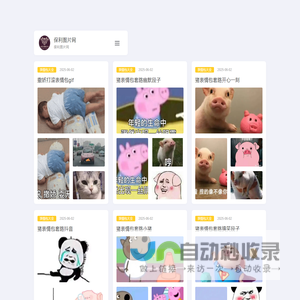 保利图片网-专注表情包及头像图片分享!