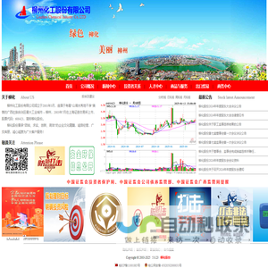 柳化股份 --绿色、环保、科技、创新