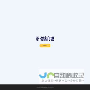 移动端商城