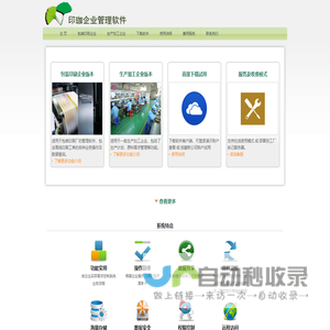 上海印珈软件科技有限公司