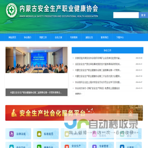 内蒙古安全生产职业健康协会_内蒙古安全生产职业健康协会