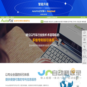 全球汽车专利大数据平台