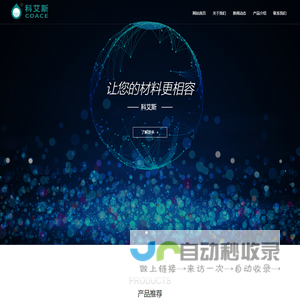 科艾斯化学有限公司
