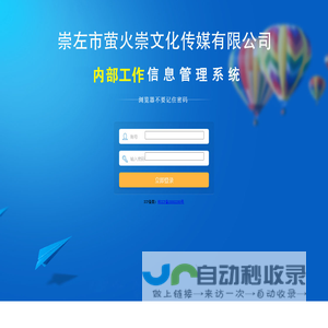崇左市萤火崇文化传媒有限公司