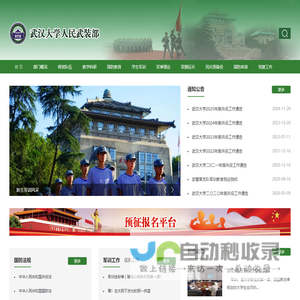 武汉大学人民武装部
