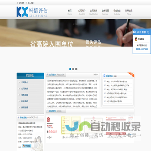 河北科信价格评估有限公司