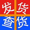 发货宝-发物流，发快递，查物流，查快递